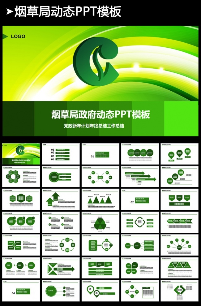 中国烟草烟草局2016年工作计划PPT