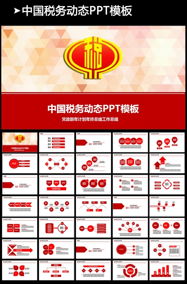 2016年工作计划中国税务国税局PPT