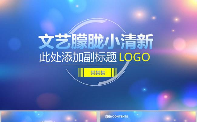 水晶艺术品ppt玻璃艺术品ppt破璃制品ppt水晶制品ppt缩略图