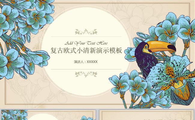 刺绣ppt十字绣ppt旗袍ppt艺术品pp服装ppt绘画ppt缩略图