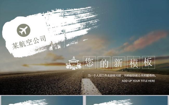 航空公司地勤人员工作计划工作总结ppt缩略图