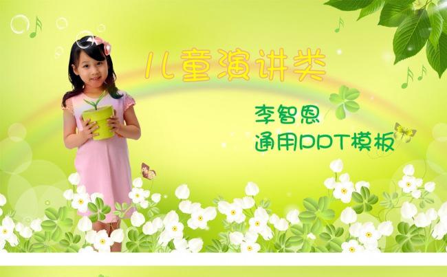 【PPT模板】儿童生活演讲竞选小升初简历创意画报全动画设计缩略图