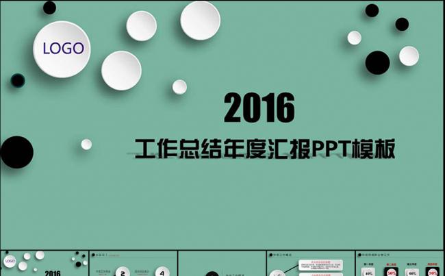 2016绿色工作总结年度汇报PPT模板缩略图