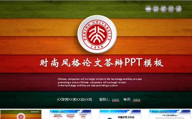 时尚简洁毕业论文答辩课题汇报开题报告学术研究PPT缩略图