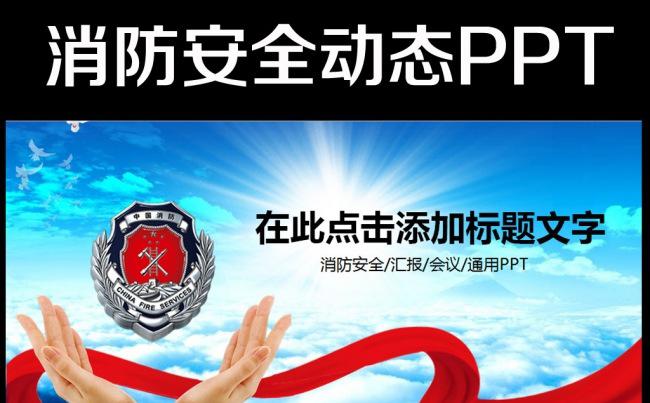 消防安全防火2016年工作总结汇报PPT缩略图