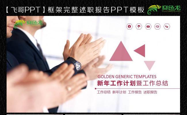 2016简约成功人士ppt缩略图