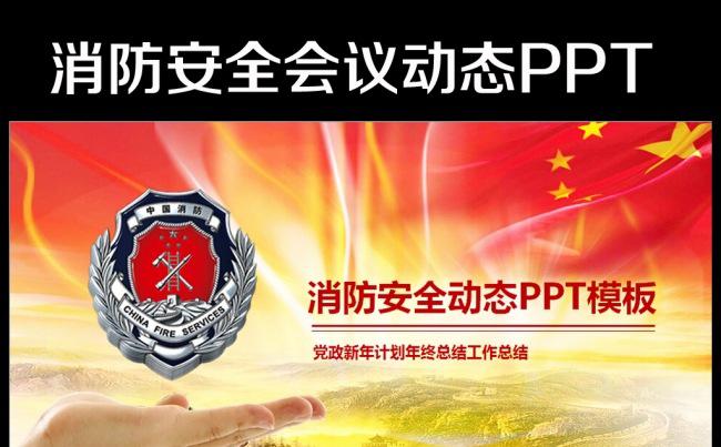 消防安全防火2016年工作总结汇报PPT缩略图