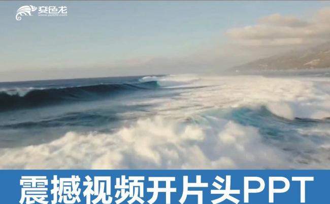 震撼视频片头商业融资计划书PPT模板缩略图