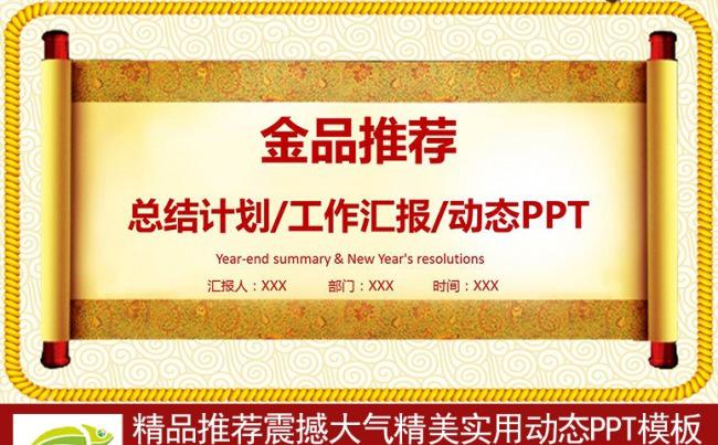 【精品推荐】金色大气年度工作报告总结动态PPT缩略图