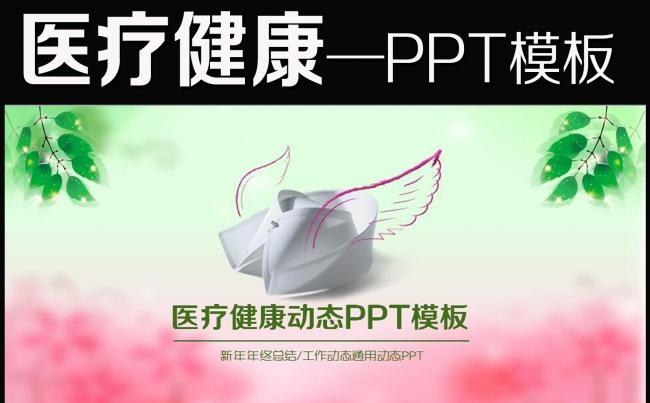 医疗教育培训动态PPT模板缩略图