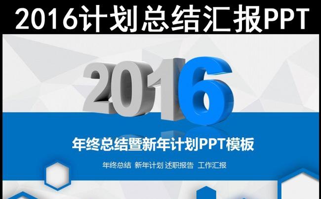 2016新年计划年终总结述职报告工作汇报PPT缩略图