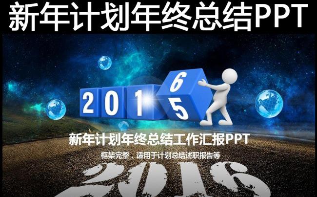 启航2016年终总结新年计划述职报告工作汇报PPT缩略图