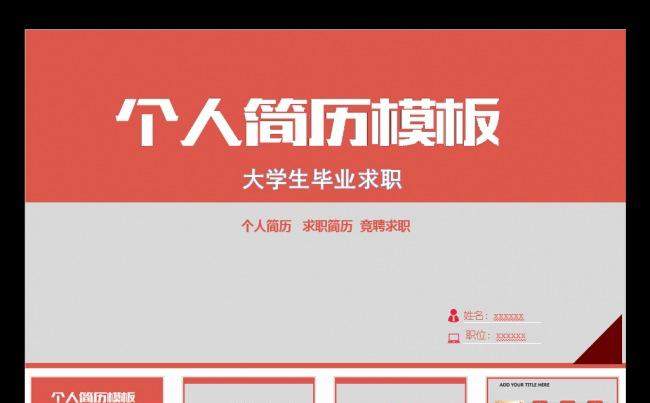 扁平化个人简历毕业求职PPT模板下载缩略图