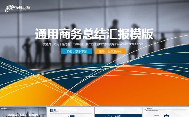 企业公司简介工作总结汇报动态PPT模板缩略图