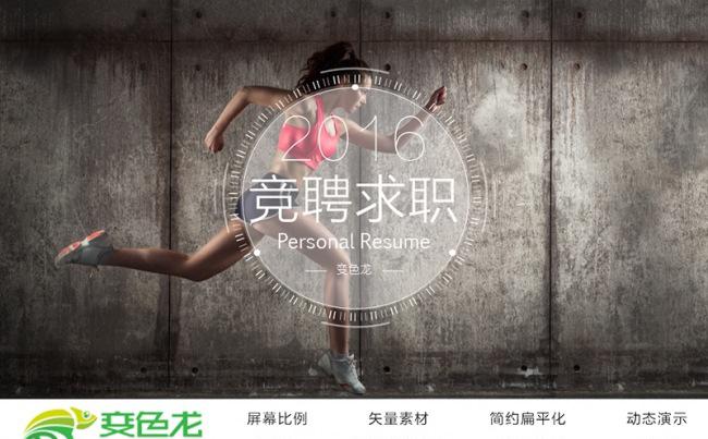 [完胜HR]求职竞聘岗位竞选竞聘报告简历PPT缩略图