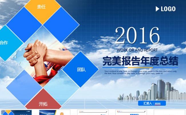 企业文化宣传ppt模板缩略图