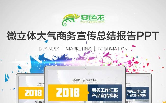 欧美大气项目计划企业宣传PPT模板缩略图