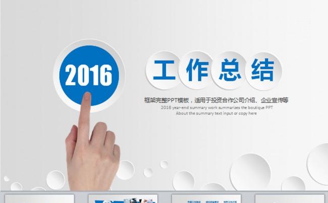 时尚创意2016年终工作总结新年计划模板ppt下载缩略图