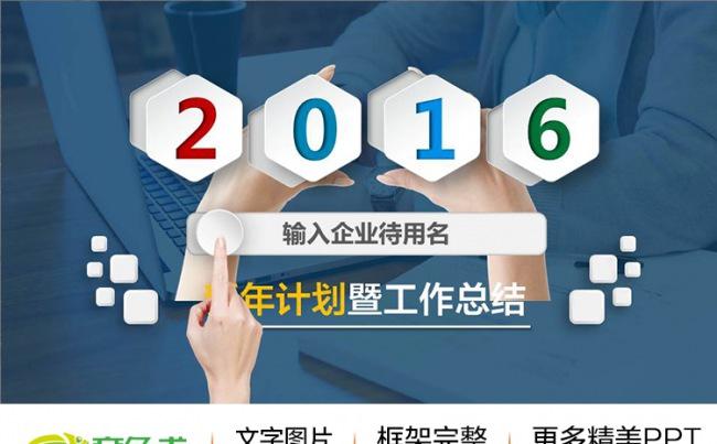 蓝色微立体2016新年计划工作报告年终总结新年计划ppt缩略图