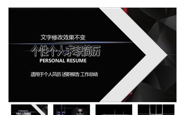 黑色创意个性求职简历PPT模板缩略图