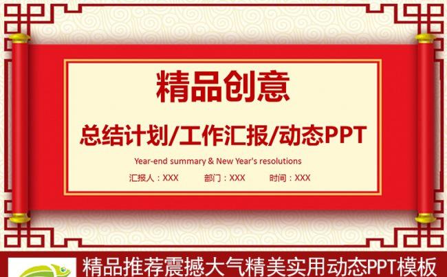 【精品】红色大气年度工作报告总结计划动态PPT缩略图