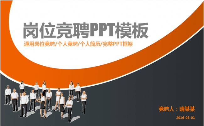 时尚简约微立体求职竞聘述职报告个人简历ppt缩略图