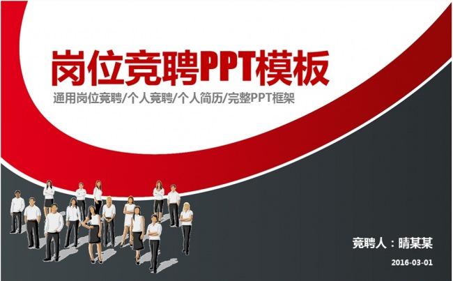 求职简历岗位竞聘述职工作报告动态PPT模板缩略图