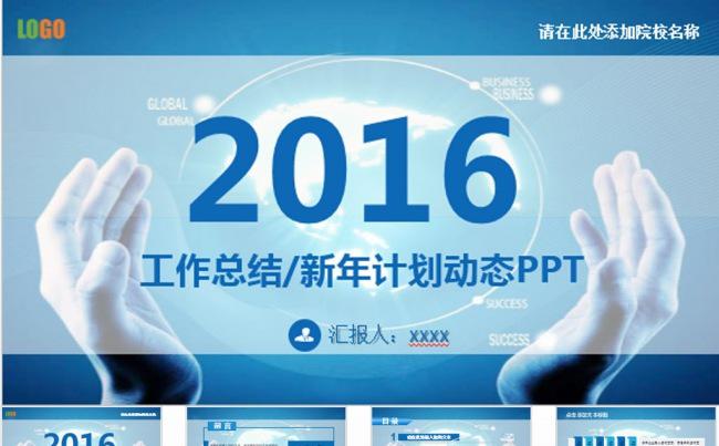 蓝色简约简洁商务职场通用动态PPT模板缩略图