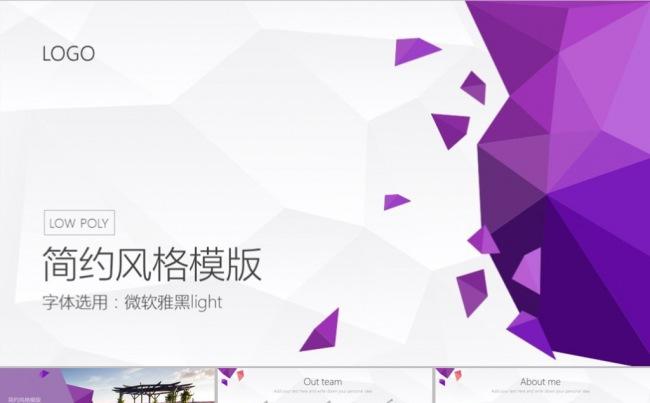 低多边形高贵紫商务图表简约办公模版缩略图