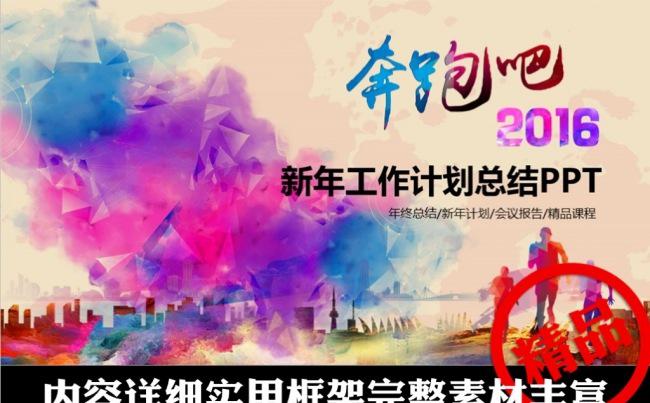 2016奔跑吧主题模版缩略图