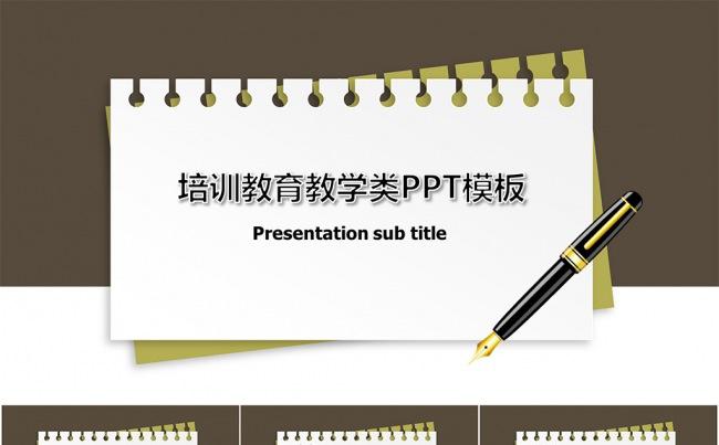 创意教育培训企业培训类PPT模板缩略图
