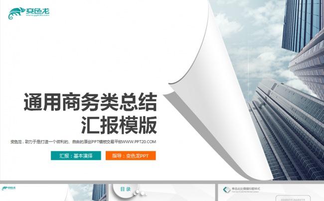 简约商务企业公司简介动态PPT模板下载缩略图