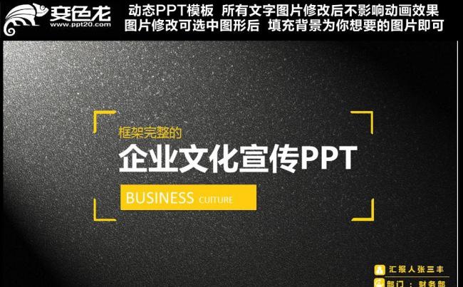 黑色酷炫企业文化宣传PPT模板缩略图