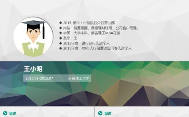 绿色个人竞聘竞选商务模版缩略图