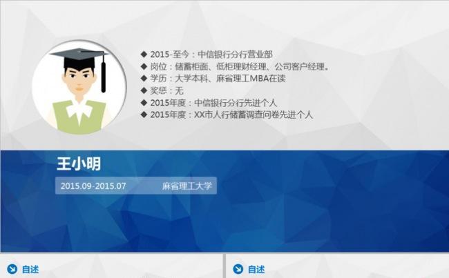 蓝色个人竞聘竞选商务模版缩略图