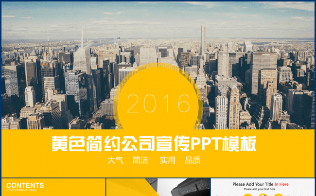 黄色简约公司宣传PPT模板缩略图