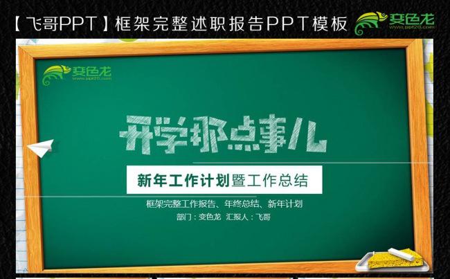 2016简约开学季ppt儿童成长缩略图