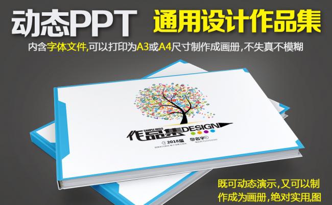简洁大树毕业设计作品集自我介绍个人应聘简历自荐信PPT模板画册缩略图