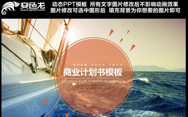 (精品推荐）创业计划书ppt模板缩略图