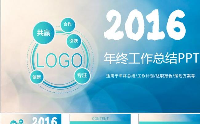 2016时尚年终工作总结PPT模板缩略图