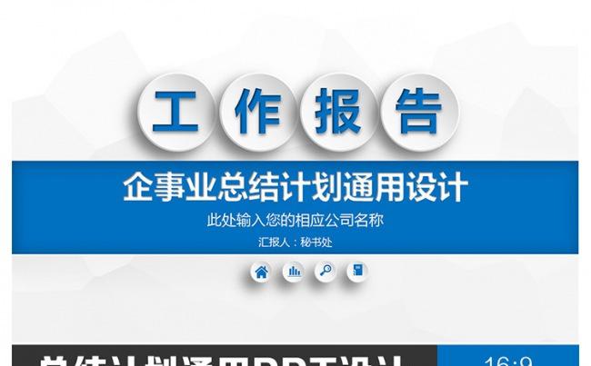 微立体企事业总结计划PPT缩略图