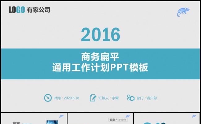 2016蓝色清新简约个人新年工作计划年度年终总结汇报模板缩略图