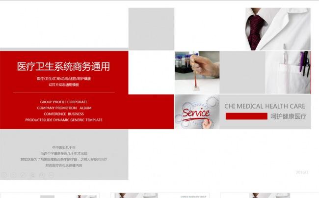 【PPT模板】医学医疗医生护士汇报总结工作计划缩略图