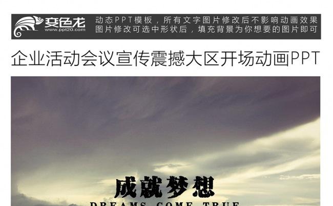 企业活动会议宣传震撼大气开场动画PPT模板缩略图