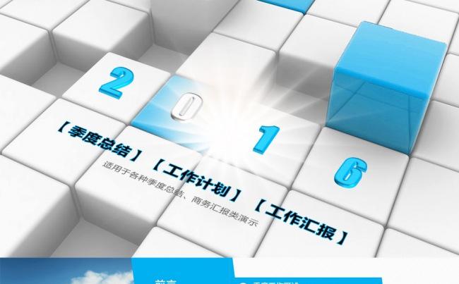 高端蓝色扁平通用型工作总结报告PPT模板缩略图