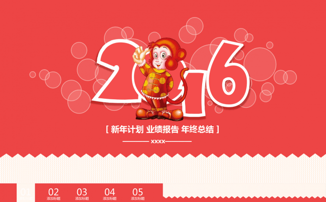 2016猴年简洁红色商务动态工作总结PPT模板缩略图