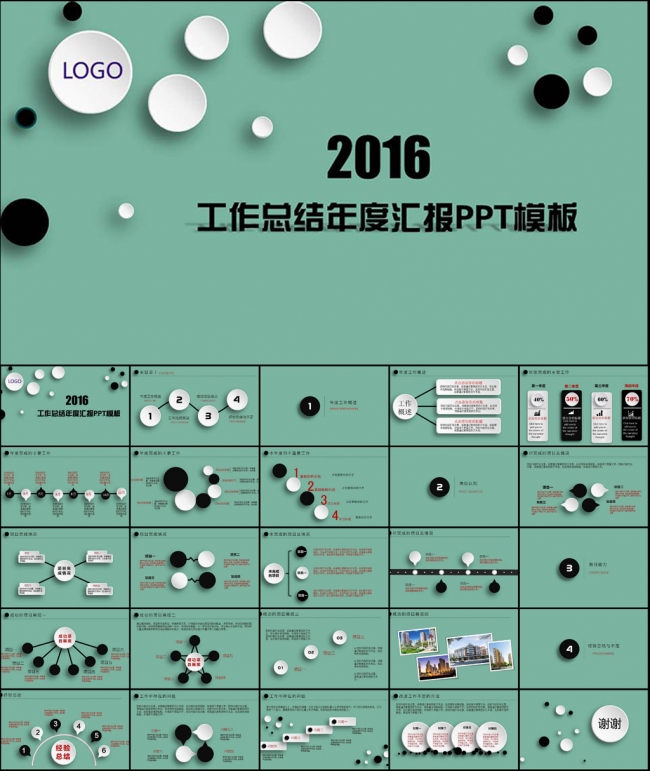 2016绿色工作总结年度汇报PPT模板