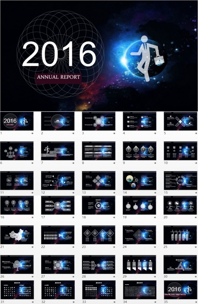 黑色经典2016工作报告ppt