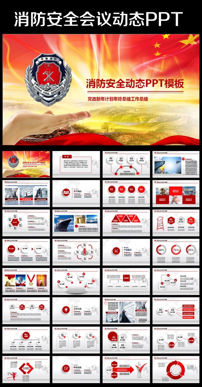 消防安全防火2016年工作总结汇报PPT