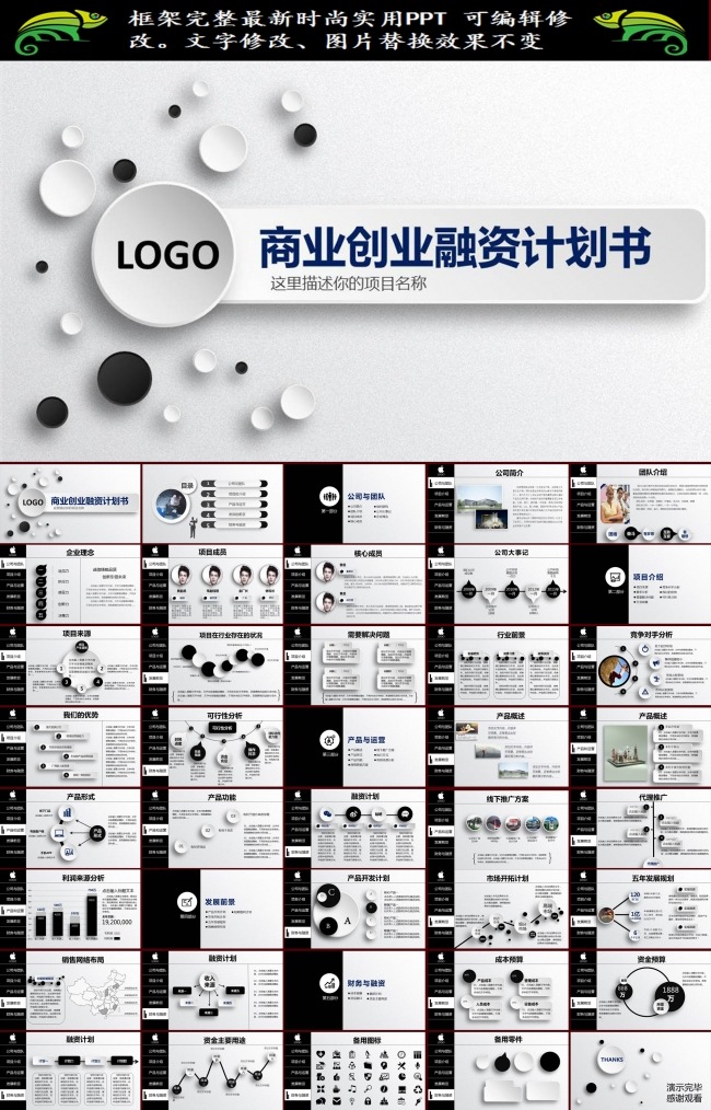 简约大气的商业创业融资计划书PPT
